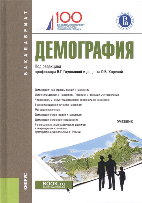 

Демография. Учебник (2110785)