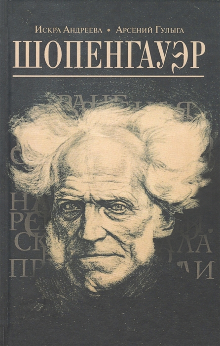 

Шопенгауэр (1776288)
