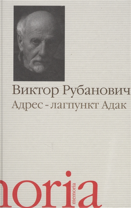 

Адрес - лагпункт Адак
