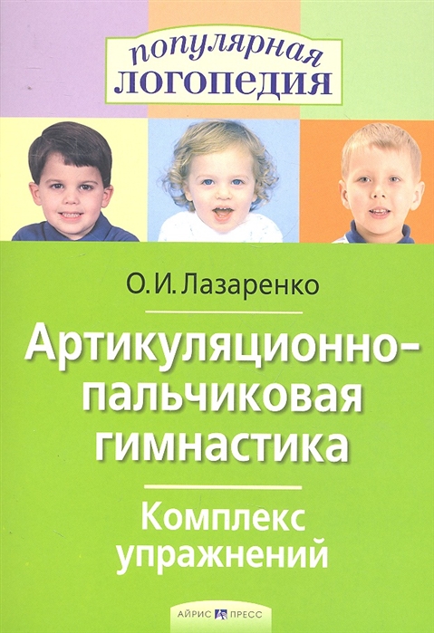 

Артикуляционно-пальчиковая гимнастика. Комплекс упражнений (416926)
