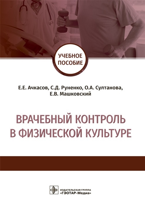 

Врачебный контроль в физической культуре (1772840)
