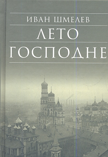 

Лето Господне (981357)