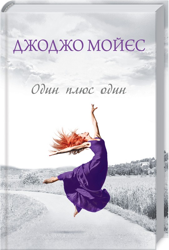 

Один плюс один (1722264)