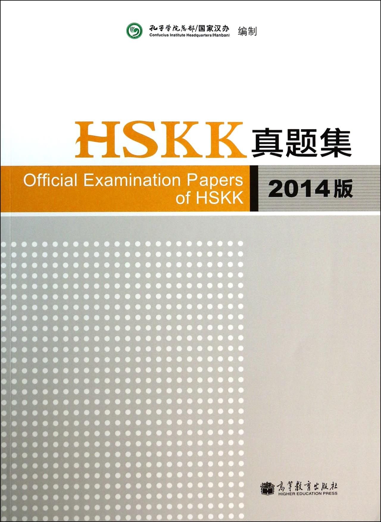 

Official Examination Papers of HSKK