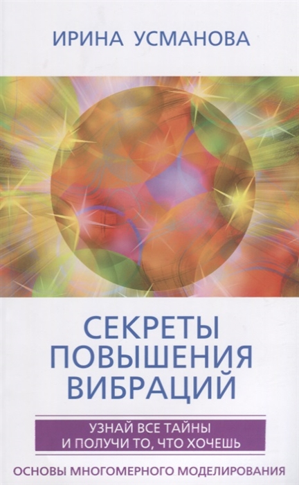 

Секреты повышения вибраций