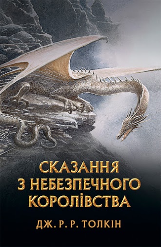 

Астролябия. Сказання з Небезпечного Королівства