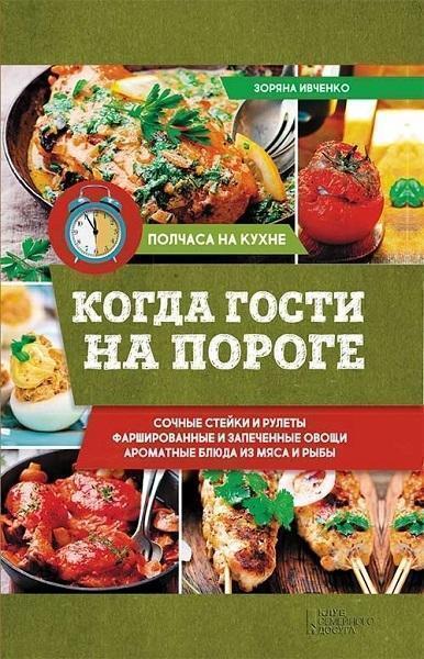 

Когда гости на пороге (1630269)