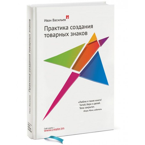 

Практика создания товарных знаков