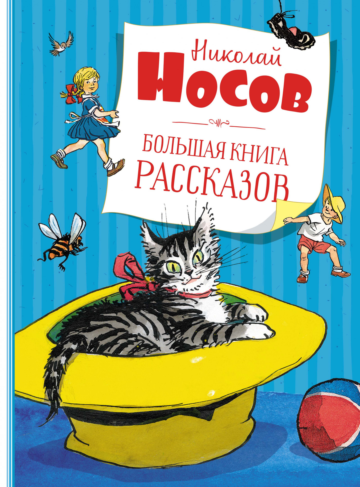 

Большая книга рассказов (4349726)