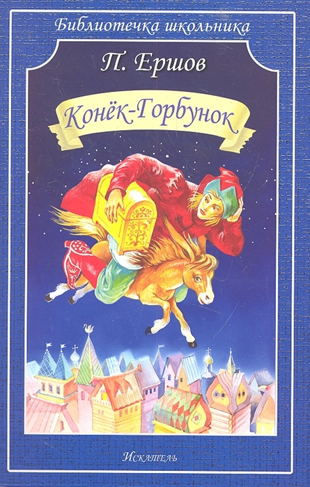 

Конек-Горбунок (898927)