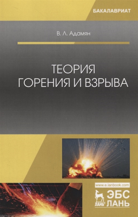 

Теория горения и взрыва (1753341)