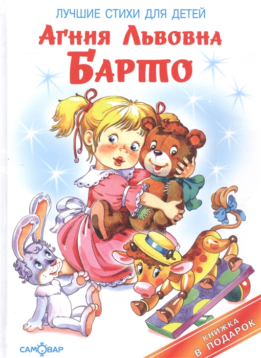 

Лучшие стихи для детей (1107617)