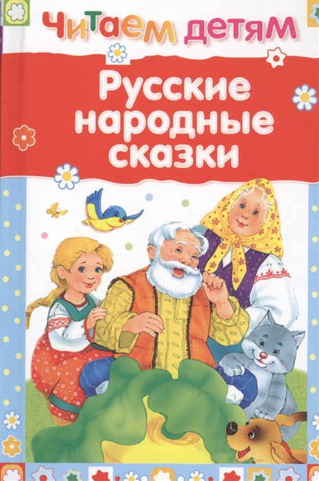 

Русские народные сказки (1189987)