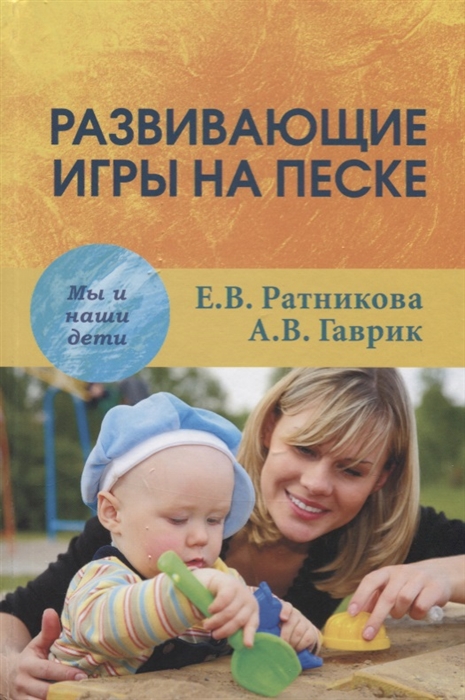 

Развивающие игры в песочнице