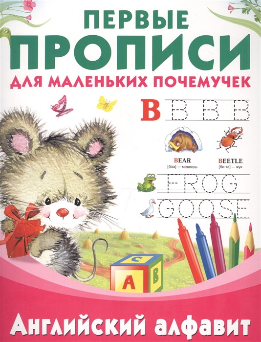 

Пропись. Английский алфавит