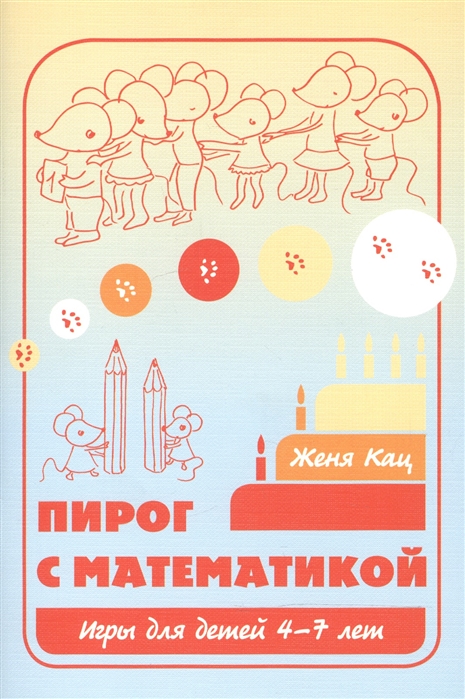 

Пирог с математикой (1254667)