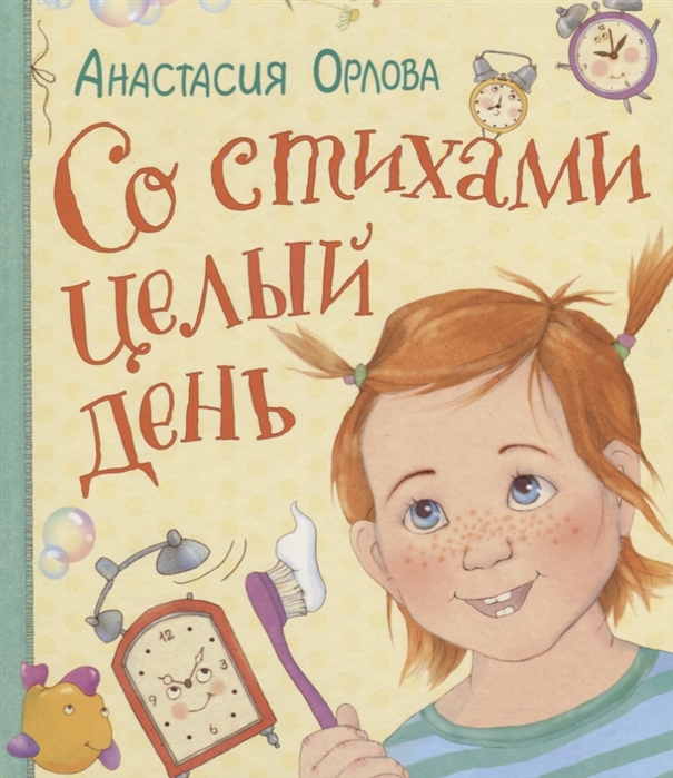 

Со стихами целый день (1687342)