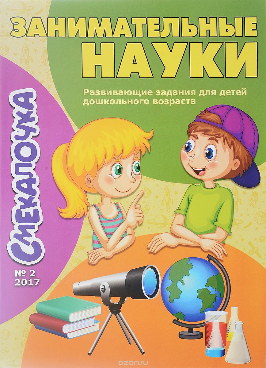 

Занимательные науки (1687866)