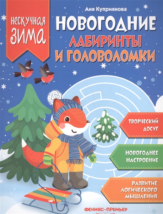 

Новогодние лабиринты и головоломки (1768643)