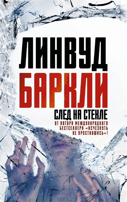 

След на стекле (1712877)