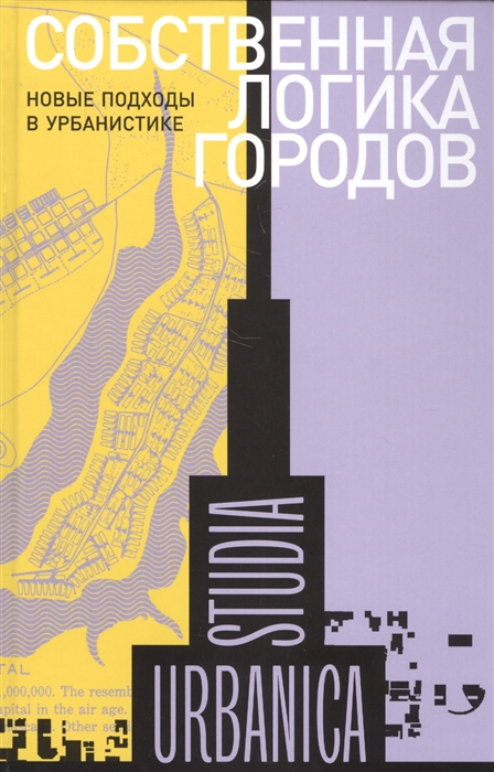 

Собственная логика городов
