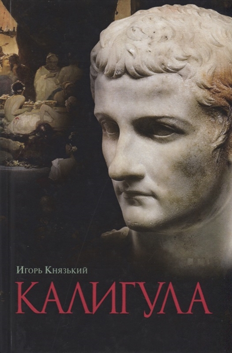 

Калигула (1769606)