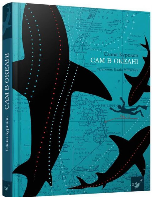 

Сам в океані (4333063)