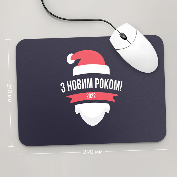 

Игровая поверхность GUS "З Новим Роком 2022 , №65" 290x210 (HO378 - Праздники )