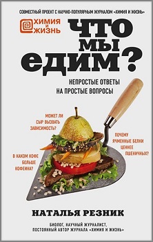 

Что мы едим Непростые ответы на простые вопросы. Издательство Эксмо. 81792