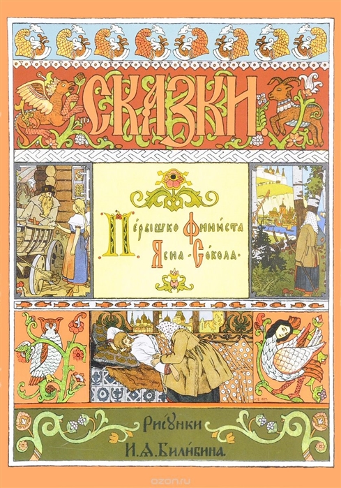 

Перышко Финиста Ясна-Сокола (1696006)