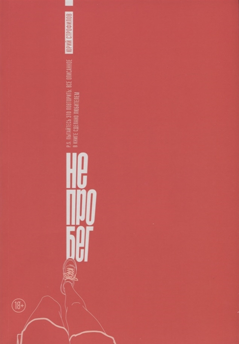 

Не про бег (4215453)