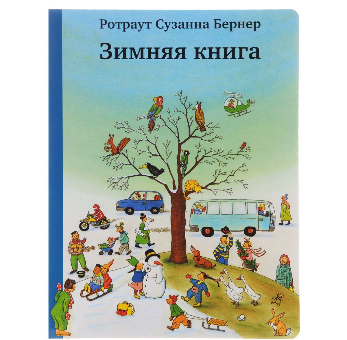 

Зимняя книга (906817)