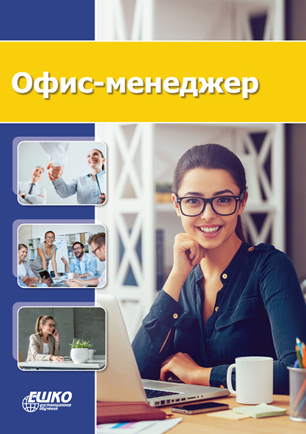 

Офис-менеджер 978-966-367-267-0