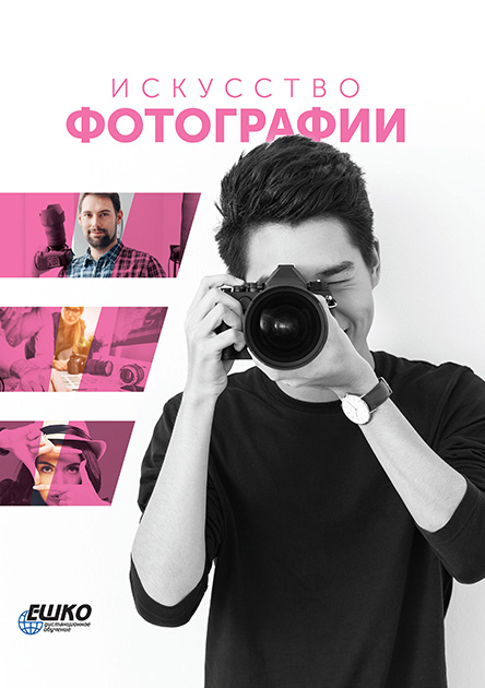 

Искусство фотографии 978-966-367-018-8