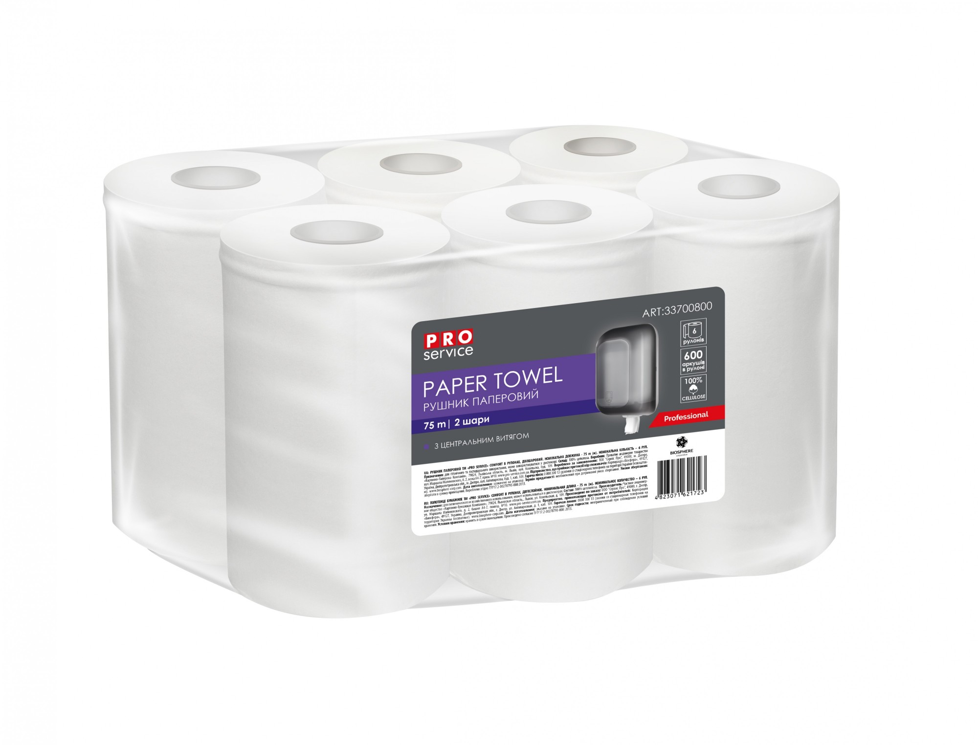 

Полотенца бумажные в рулонах 75 м 12,2 х 18,5 см с центральной вытяжкой PRO service 6 шт 1 уп 1 уп / ящ