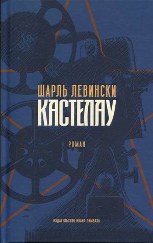 

Кастелау
