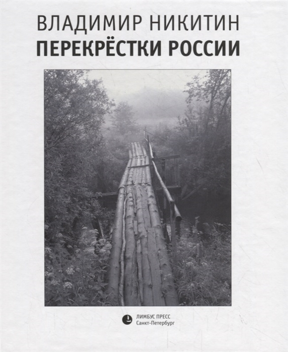 

Перекрестки России