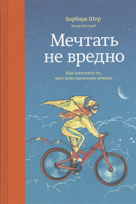 

Мечтать не вредно (4313440)