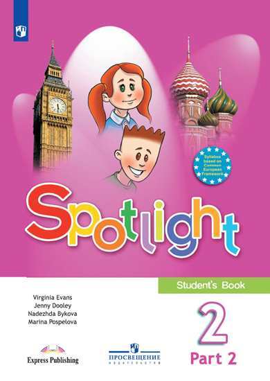 

Английский в фокусе. Spotlight. 2 класс. Учебник. В 2-х частях. Часть 2 (4289054)