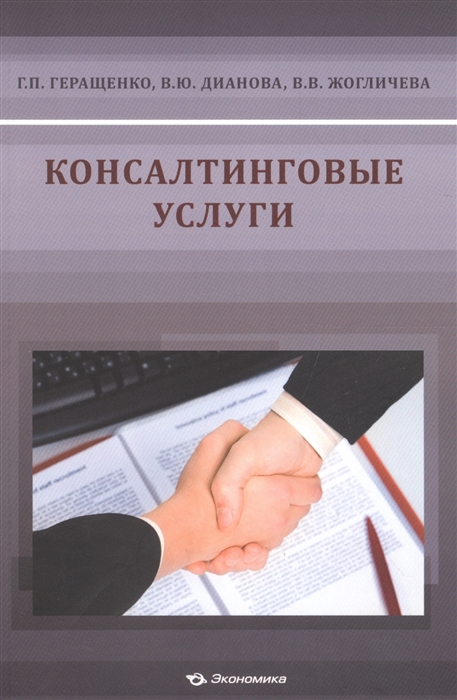 

Консалтинговые услуги