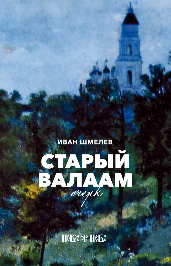 

Старый Валаам (3591058)