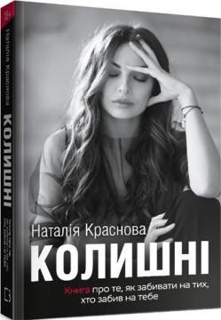 

Колишні