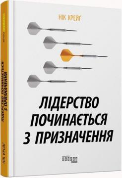 

Лідерство починається з призначення