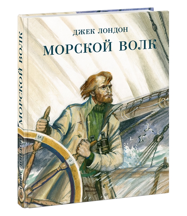 

Морской волк (4273405)