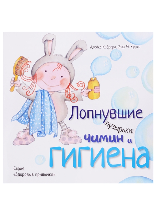 

Лопнувшие пузырьки: Чимин и гигиена