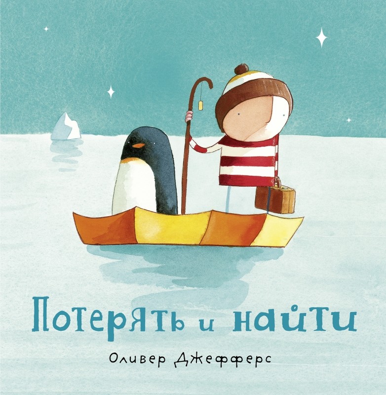 

Потерять и найти (4287226)