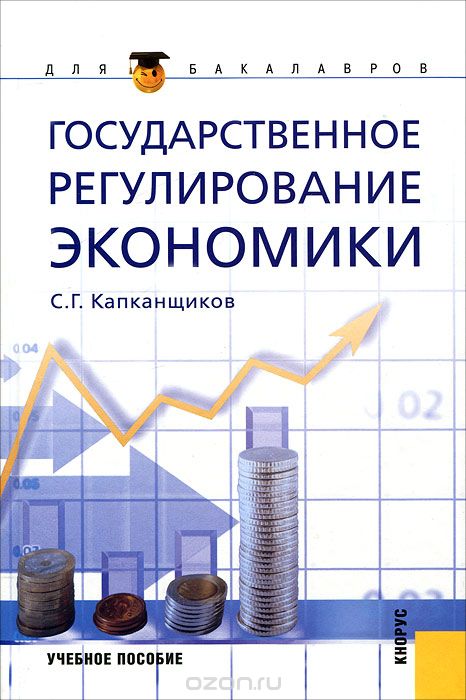 

Государственное регулирование экономики (275586)