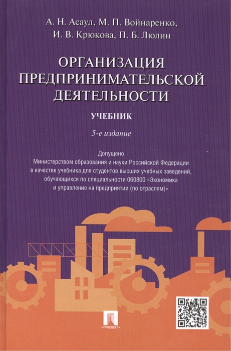 

Организация предпринимательской деятельности. Учебник (4321560)