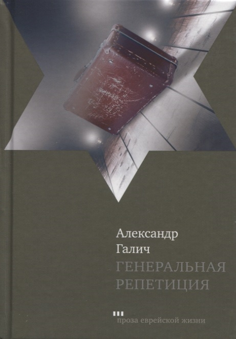 

Генеральная репетиция (4185216)