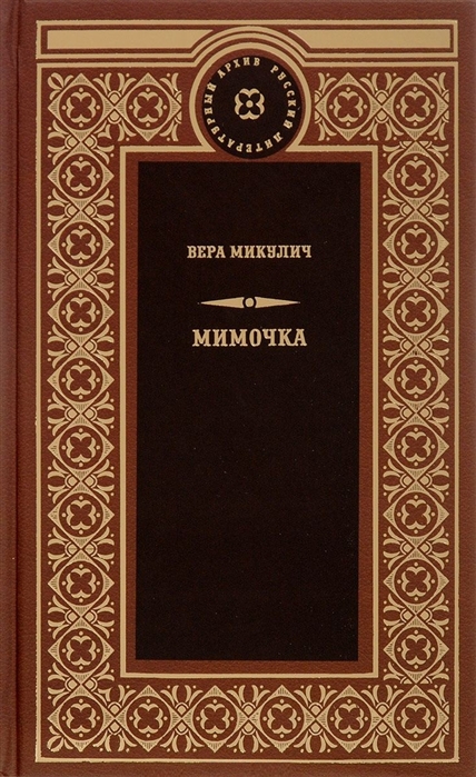 

Мимочка (1639601)